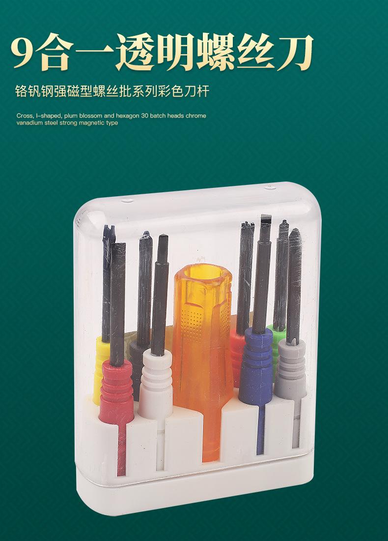 透明9件套螺丝刀_01.jpg