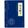 Edição Autêntica do Shu Shu, Shan Hai Jing, I Ching, Tao Te Ching e Textos Originais de Lu Yu com Anotações e Traduções - uma Coleção de Clássicos Chineses