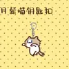 Chaveiro de Acrílico Gato Pagamento Mensal Gato Ragdoll Super Fofo Estilo Ins Pingente de Bolsa para Casal Desenho Animado