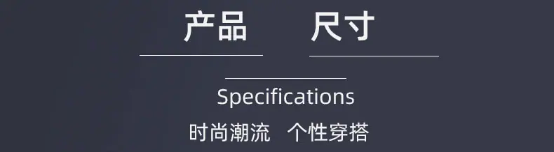 尺寸