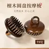 Peine Masajeador de Anillo de Sándalo Dorado para Estimulación del Cuero Cabelludo, Peine de Madera con Puntos para la Salud y Terapia de la Cabeza, Grabable, Peine de Madera Maciza para Uso Doméstico