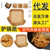 Fabricante de papel para freidora de aire Cesta para vaporera Plato plano Tazón de frutas creativo Vajilla desechable Transfronterizo Plato doble Papel de aceite pequeño