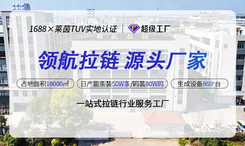 领航拉链工厂，源头厂家