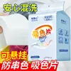 Hojas de lavandería colgantes removibles anti-transferencia de color para lavadoras domésticas, hojas absorbentes de color para evitar que la ropa se manche y se mezclen los colores