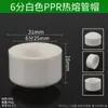 Tapón para Tubería de Agua 20PPR 4 6 1 Tapón para Accesorios de Tubería de Fusión en Caliente Tapa de Tubería 25/32/40/50/63 Accesorios de Conector
