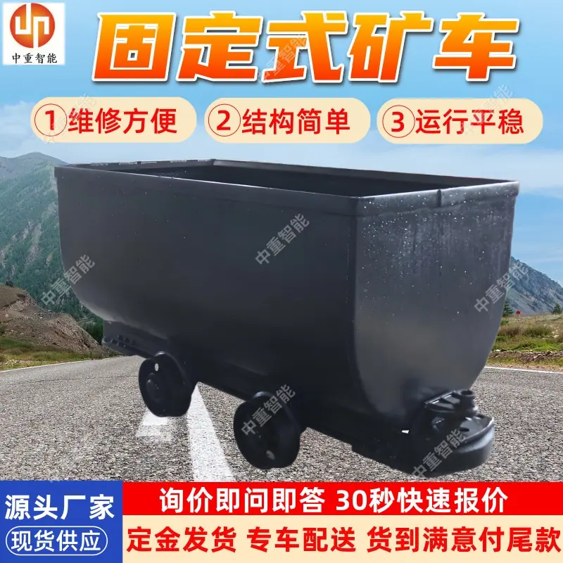 固定式矿车(1).jpg