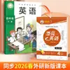 Edición Nueva Primavera 2026 Zou Mubai Editorial de Enseñanza e Investigación de Idiomas Extranjeros Libro de Práctica de Escritura a Mano en Inglés Estilo Hengshui Sincronizado con los Libros de Texto para Estudiantes de Primaria Libro de Escritura a Mano en Inglés