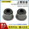 48632-26010 Bucha do Braço Oscilante Superior Manga de Borracha do Braço de Controle da Suspensão Adaptada para Jinbei Hiace Foton Zhongshun