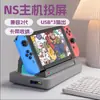Accesorios para Nintendo Switch 2 Convertidor de Video Dock de Conversión Proyector de Pantalla Salida USB 4K Tasa de Refresco de 120 Hz