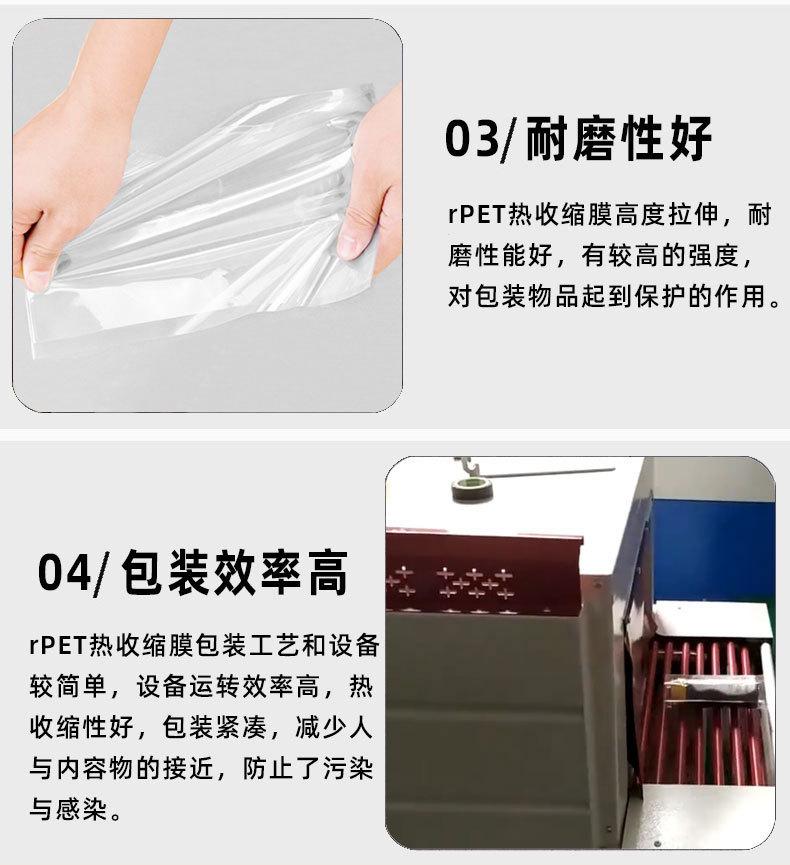 rpet收缩膜_07