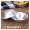 Molde de aluminio para tarta de huevo engrosado, taza de tarta de huevo portuguesa, para hornear masa de tarta de huevo, molde de aluminio de carcasa de papel de aluminio para tarta de huevo casera, reutilizable