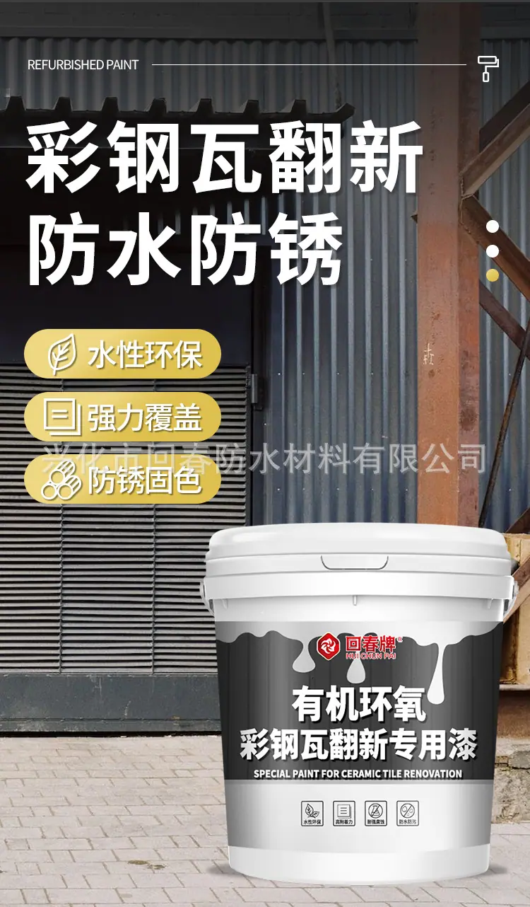 彩钢瓦翻新_01.jpg