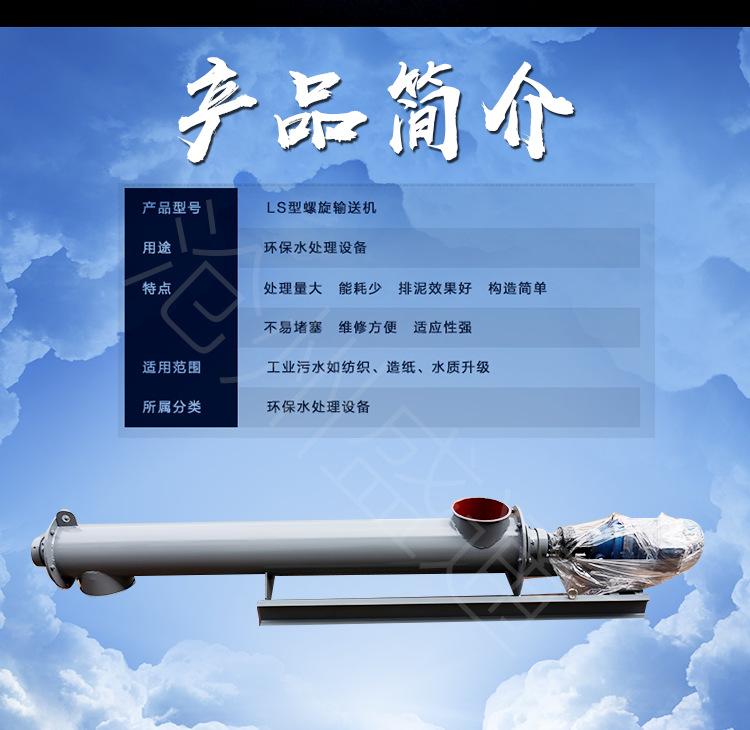 螺旋输送机02
