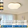 Luz Principal para Sala de Estar Estilo Creme de Madeira Natural 2025 Novo Modelo Forma de Nuvem Luz de Teto Full-Spectrum Protetora para os Olhos Luminárias Zhongshan para Toda a Casa
