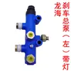 Accesorios para Carretilla Elevadora Cargadora Pequeña Laizhou Cilindro Maestro de Freno de Aceite Piezas de Freno