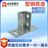 Accesorios de soporte fotovoltaico Acero en forma de C Base abierta Accesorios de soporte antisísmico Conector sin soldadura Base fotovoltaica