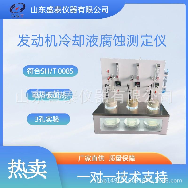 SH0085B发动机冷却液腐蚀测定仪（电热板）.jpg