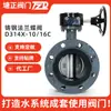 Válvula de Mariposa con Brida de Acero Fundido WCB D341X-10/16C Válvula de Mariposa Tangzheng Tianjin Riego Industrial Naval Personalización