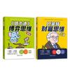 Pensamiento de Juego Talmúdico de Dibujos Animados Pensamiento de Riqueza Buffett Cultiva el Pensamiento y la Toma de Decisiones de los Niños Libros de Innovación
