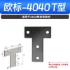 Placa de Conexión Cruzada en L y T Negra 30304040 Perfil de Aluminio Reforzado Esquina Industrial Pieza de Conexión en Ángulo Recto