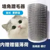 Herramienta para Rascar y Asear Gatos para Esquinas de Pared, Rascador para Gatos con Automasaje y Eliminación de Pelo, Dispositivo Rascador Montado en Pared, Juguete Grande para Gatos