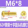 M2M2.5M3M4 parafuso de máquina de cabeça redonda Phillips de cobre GB818 parafuso de máquina de cabeça chata parafuso de cabeça de elemento parafuso de latão