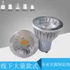 Comercio electrónico transfronterizo popular Lámpara de taza LED COB de aluminio para coche GU10 85-265V 3W 5W, reemplazo de lámpara halógena