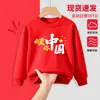 Conjunto Deportivo de Dos Piezas Sudadera Roja y Pantalón Deportivo para el Día Nacional de la Juventud China "Amo China" Uniforme Escolar de Clase