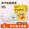 Mascarilla de Ojos de Vapor Haishi Hainuo para Jóvenes para Uso Escolar, Fatiga Visual Excesiva, Compresa Caliente Desechable para Uso en Casa, Producto Genuino