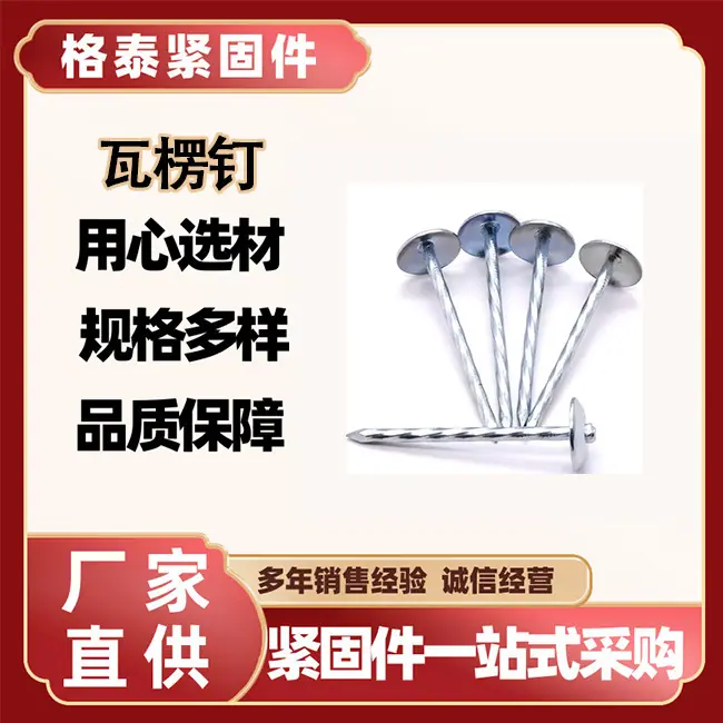 镀锌瓦楞钉-07.jpg