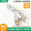 Cabo de carregamento de áudio mono USB para 2.5, tipo pino DC 2.5, comprimento estendido, cabo externo para brinquedos sexuais adultos