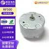 Rf500 Motor de Alta Velocidad Micro Máquina de Fragancia Luz de Advertencia Ventilador USB Mezclador Humidificador Motor Pequeño CC