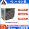 Calentador de Vapor Secado de Madera para Alimentos Personalizado Radiador con Aletas Dispositivo de Intercambio de Calor Intercambiador de Calor Gas Agua