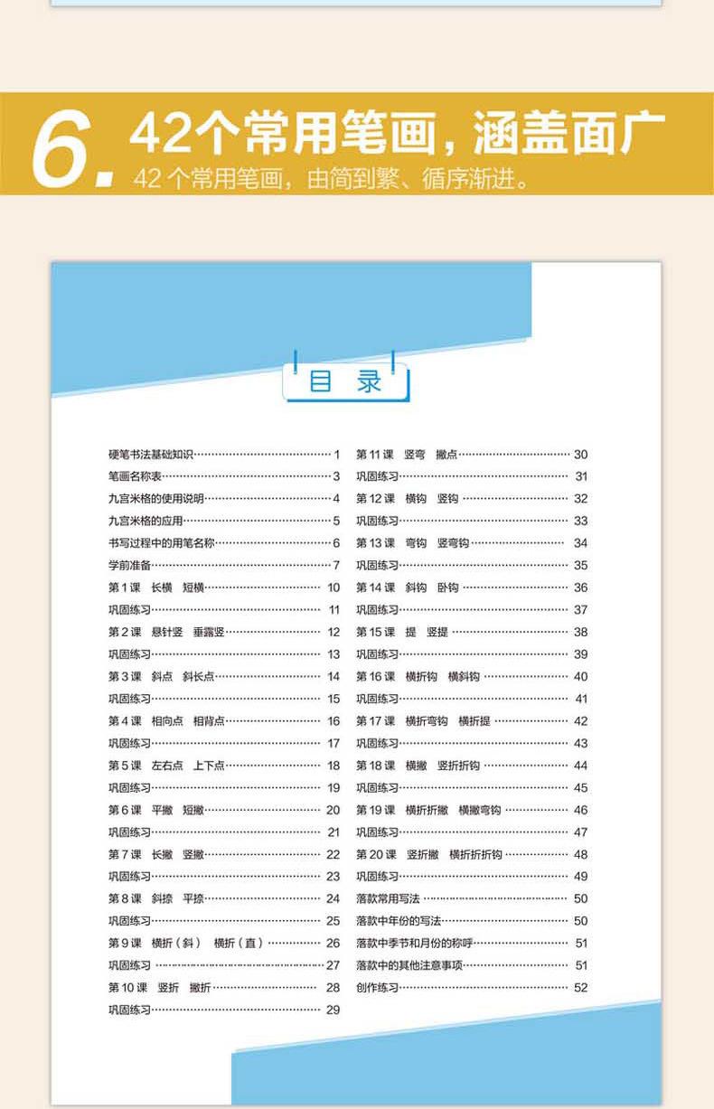硬笔楷书视频教程详情页_12.jpg
