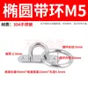 Hebilla de puerta hebilla de puerta ovalada de acero inoxidable 304 accesorios de hardware para yates gancho de fijación para saco de arena especificaciones