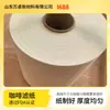 Rolos de Papel Filtro de Café Comercial, Papel Filtro de Café Descartável para Cafeterias, Papel Filtro Espesso de Grau Alimentício