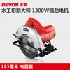 Sierra Circular Eléctrica Dayou de 7 Pulgadas 3217 Máquina Cortadora para Carpintería de 9 Pulgadas 3266 Herramienta Eléctrica de Alta Potencia para Decoración del Hogar