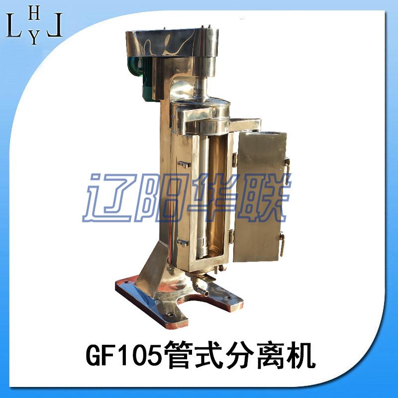 GF105管式分离机1