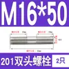 Perno prisionero de acero inoxidable 201 M6M8M10M12M16mm tornillo extendido de doble extremo tornillo prisionero * 150*200