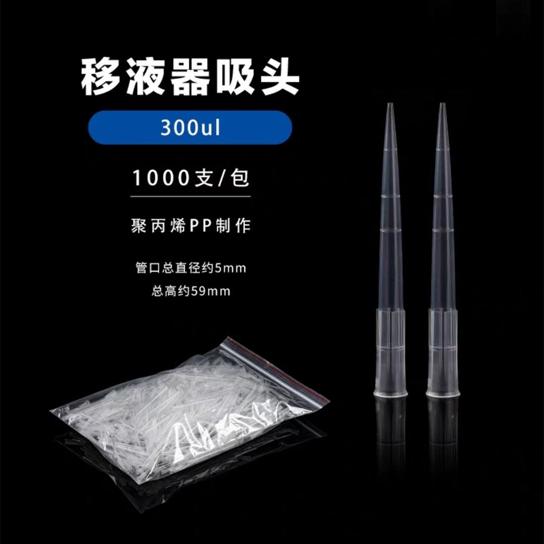 300微升