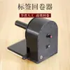Rebobinador de Etiquetas, Máquina Rebobinadora Eléctrica, Rebobinador Automático de Papel, Máquina Rebobinadora de Código de Barras de Papel de Etiqueta Lavable, Máquina de Etiquetas