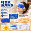 Máscara de Olhos a Vapor Extraordinária com Luteína, Autoaquecimento, Alivia o Cansaço, Máscara de Olhos a Vapor Universal para Adolescentes, Relaxa os Olhos