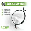 Sensor ABS Adecuado para Mercedes-Benz Clase E G500/S280/S300/Glc260/C200/C260
