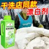 Agente Reductor Especial para Ropa Blanca para Lavandería, Eliminación de Manchas en Ropa Blanca, Amarilleamiento y Blanqueamiento, Agente Blanqueador para Ropa Blanca
