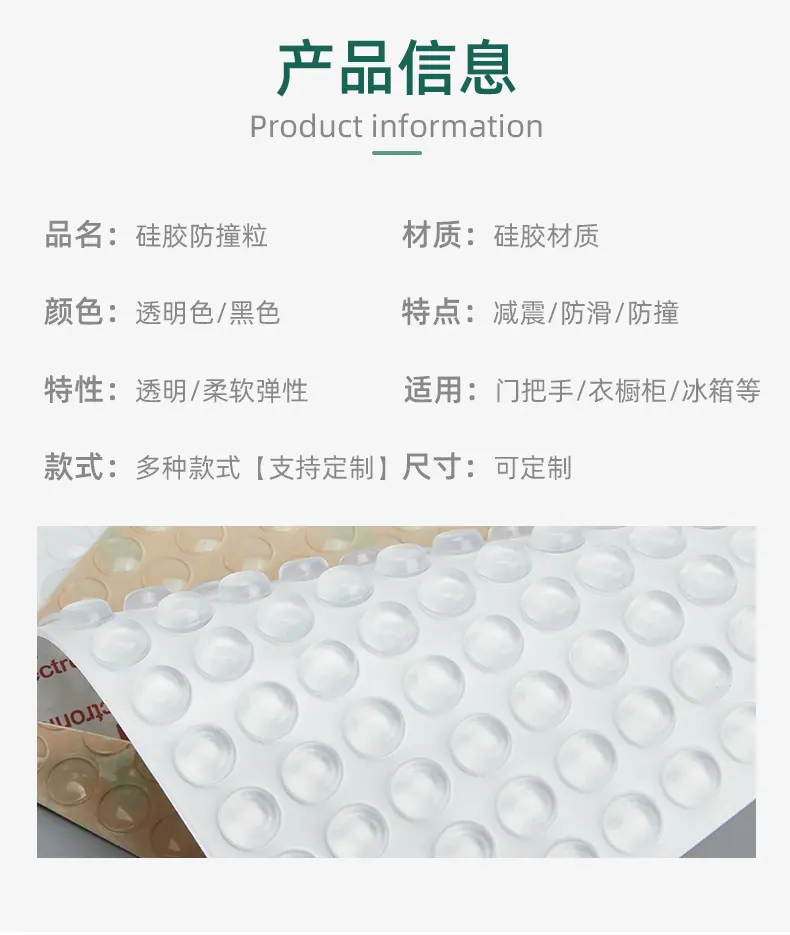 硅胶防撞贴详情页_10