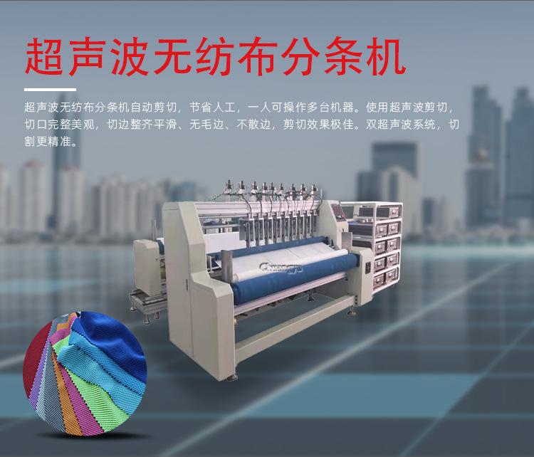 超声波无纺布分条机特点