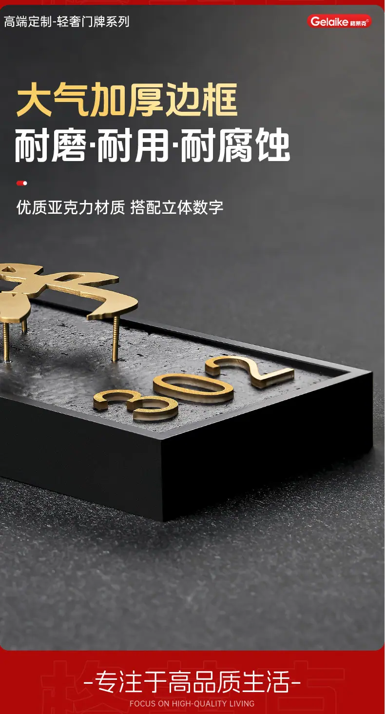 1高档亚克力门牌_09.jpg