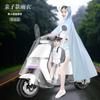 Capa de chuva para carro elétrico, capa dupla única para pais e filhos, mãe e filho, longa, corpo inteiro, à prova de chuva, bateria, motocicleta, extra grande, poncho transparente