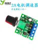 Controlador de Velocidade PWM para Motor DC 1.8V 3V 5V 6V 12V 2A Interruptor de Controle de Velocidade Função do Interruptor 1803Bk