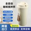 Taza Mezcladora Eléctrica Transfronteriza Nueva Completamente Automática para Batir Elegante para Preparar Leche en Polvo Magnética Perezosa Sacudida Taza de Café